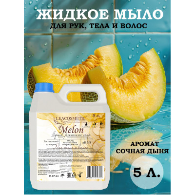 Жидкое мыло для рук и тела 5 л оптом